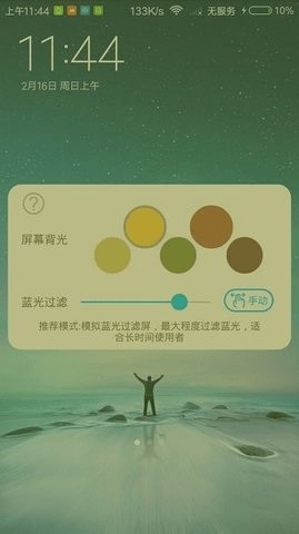 睛喜护眼app