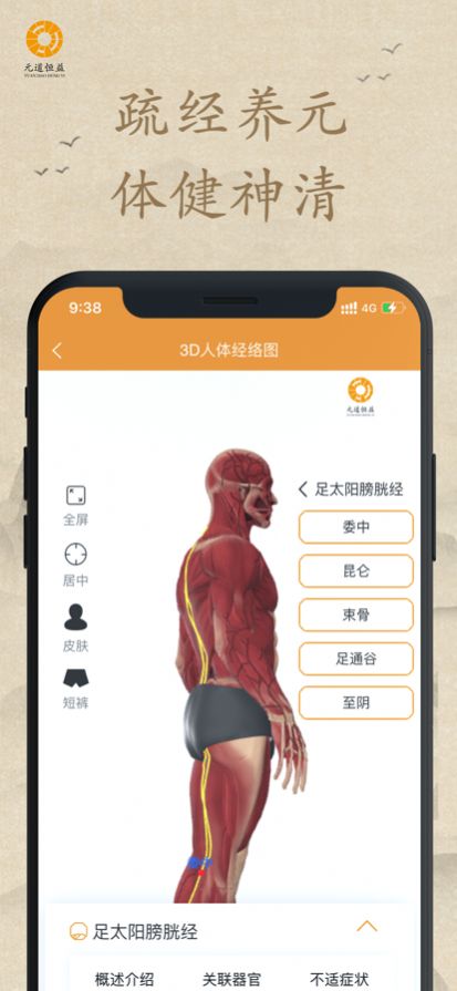 元道恒益养生app最新版下载 v1.0.8