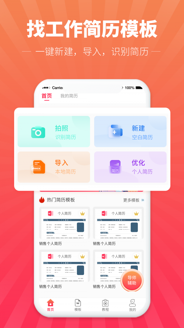 讯编简历模板app最新版 v1.0.0