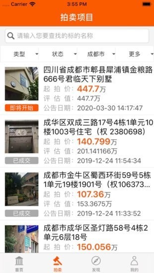 法拍房源app官方版 v1.0.8