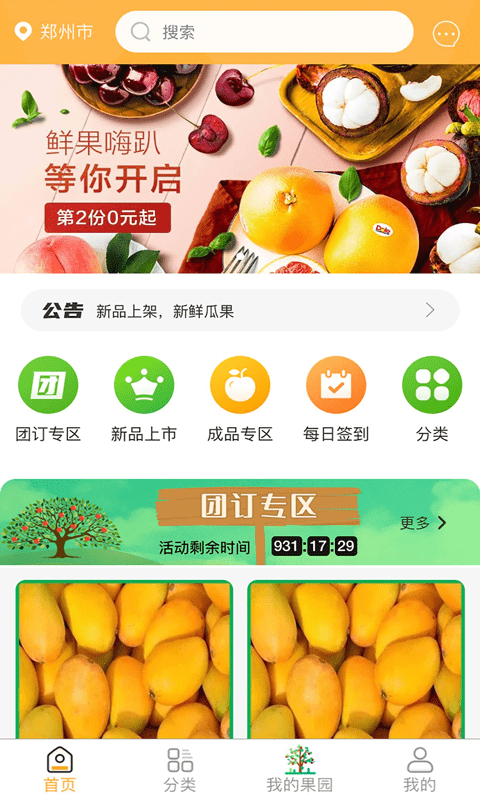 家优硕果app水果优惠手机版 v1.0.2