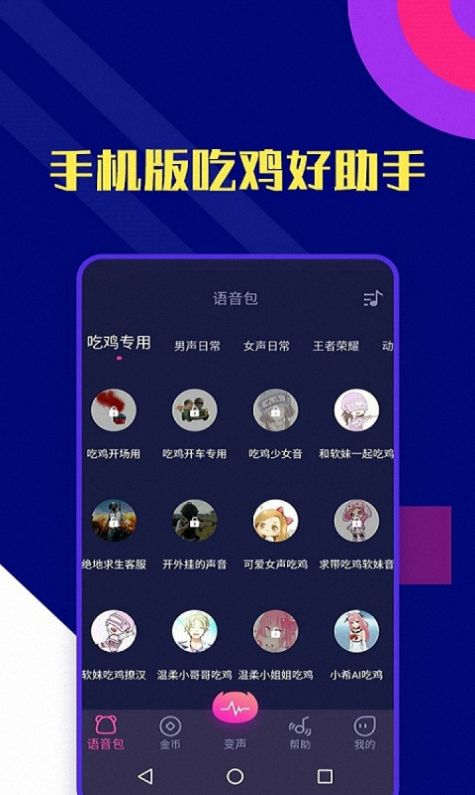 虫虫变声助手app安卓版 v5.1.3