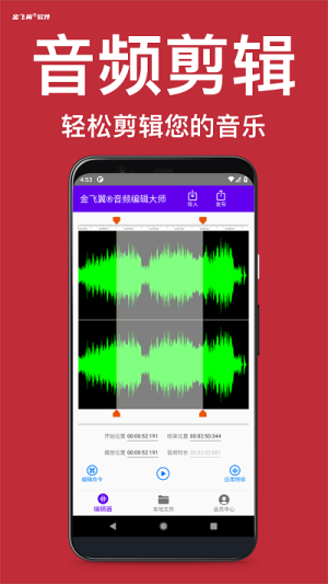 金飞翼音频编辑大师
