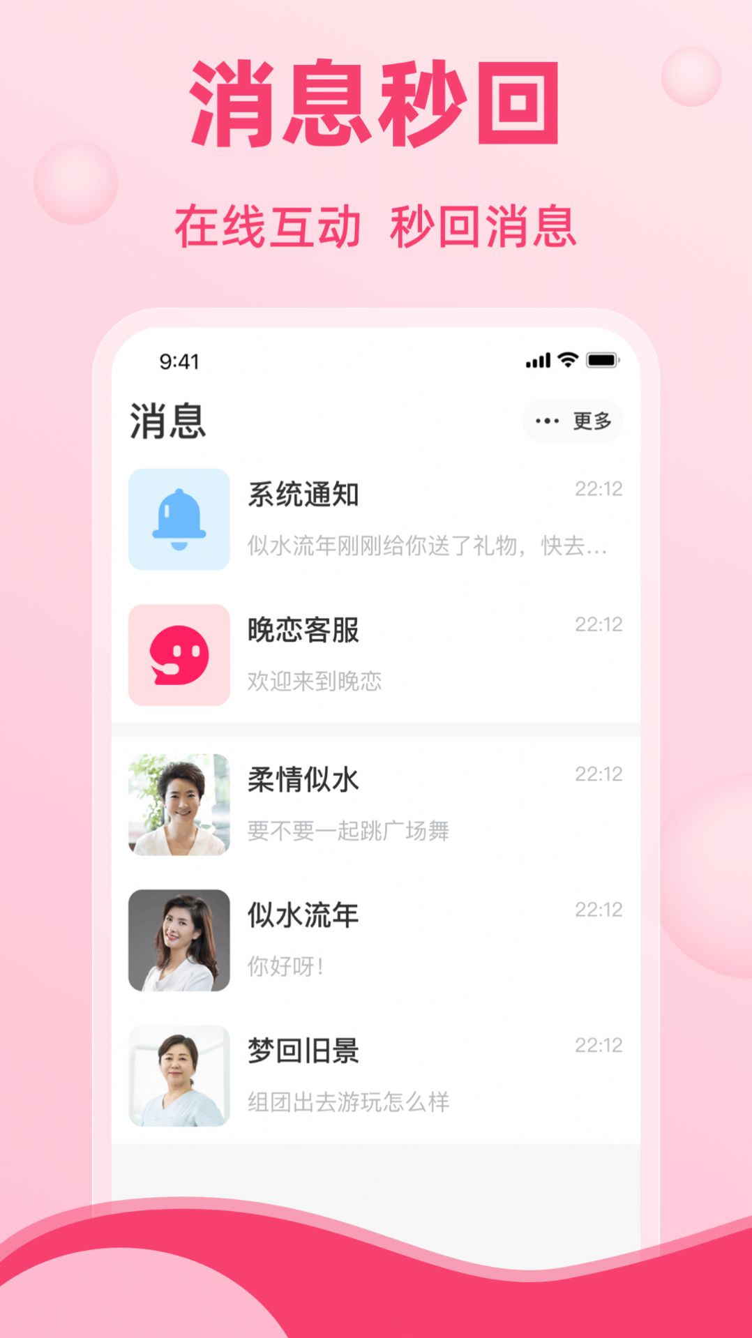 晚恋交友app官方版下载 v1.0.0