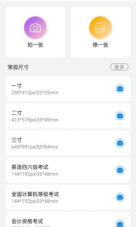 美萌证件照app