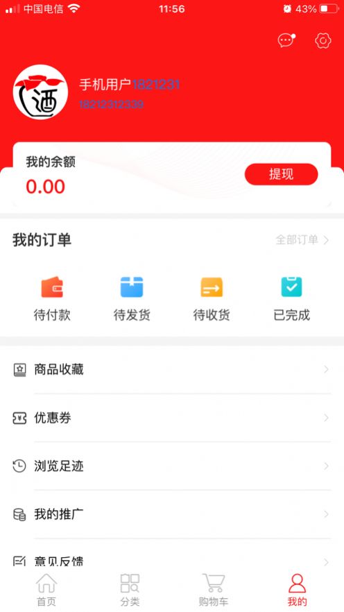 酒福情app