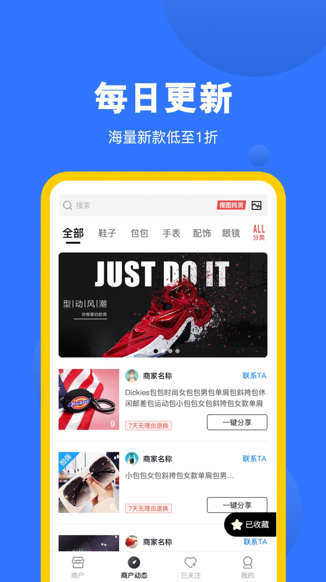 广州货源网app