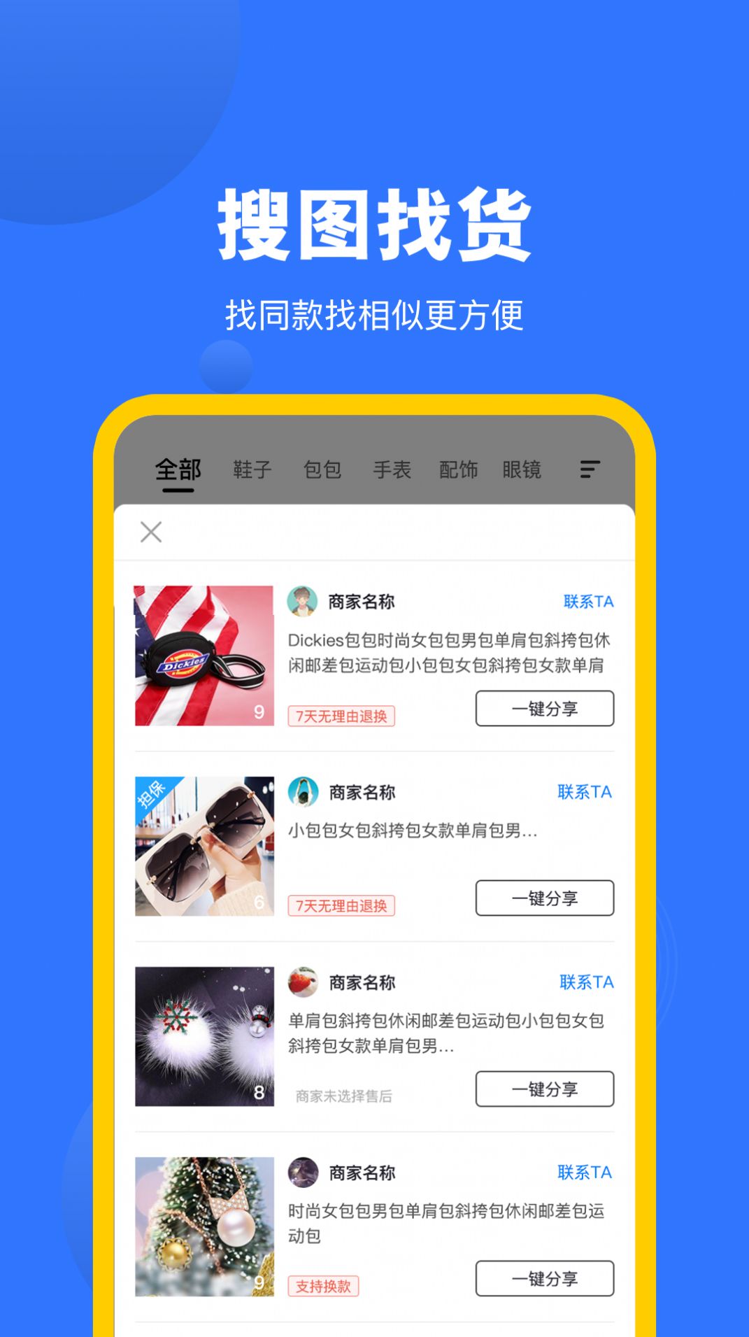 广州货源网app