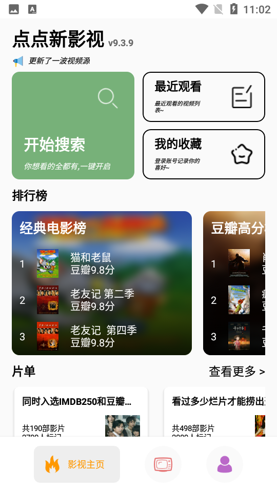 点点新影视app