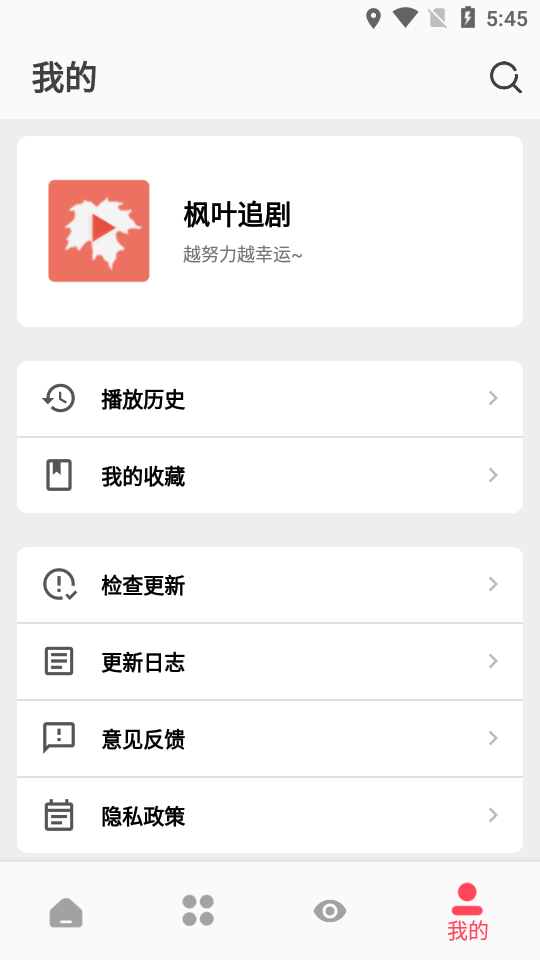 枫叶追剧客户端app