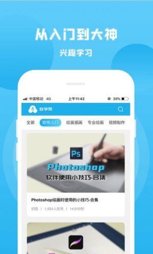 自学帮官方app下载 