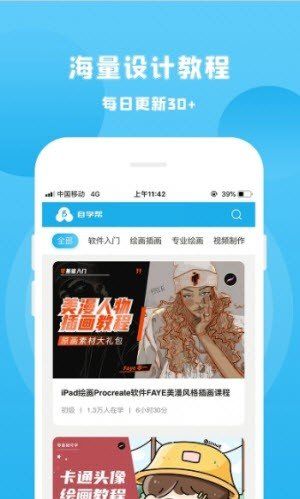 自学帮官方app下载 