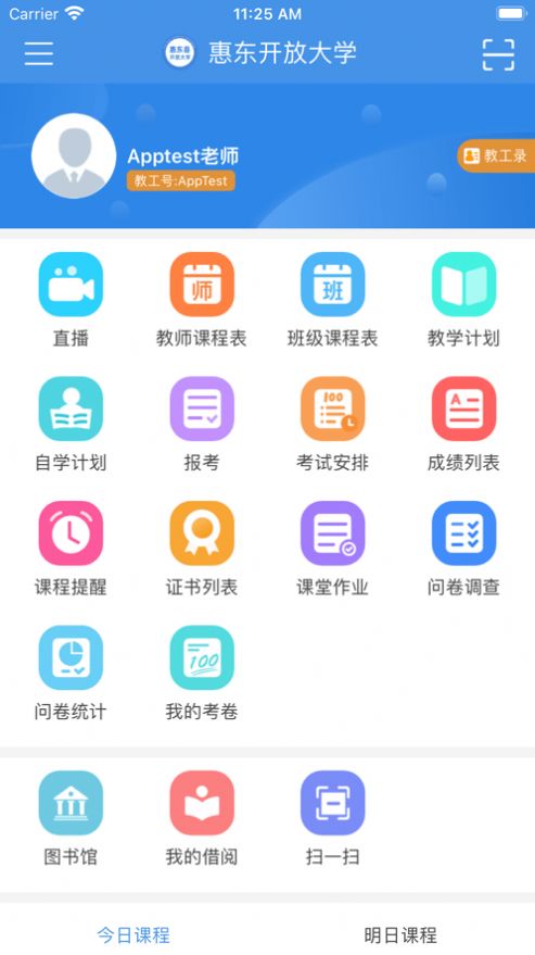 惠东在线学习app