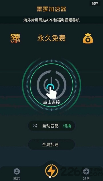 雷霆免费加速器 app下载