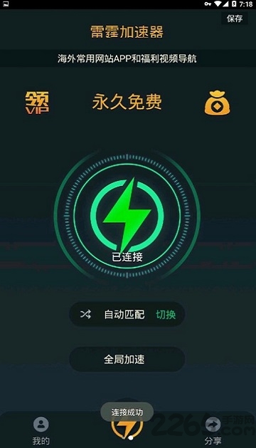 雷霆免费加速器 app下载