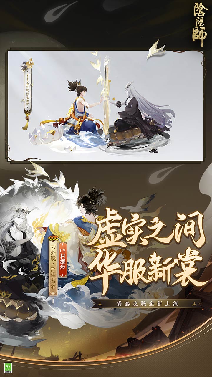 阴阳师完整版