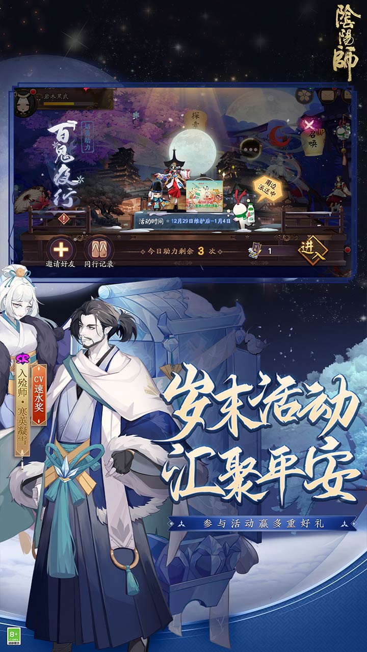 阴阳师完整版