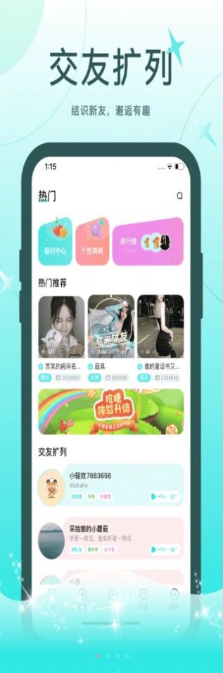 轻欢语音交友app安卓版下载 1.0.0