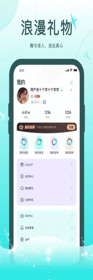 轻欢语音交友app安卓版下载 1.0.0