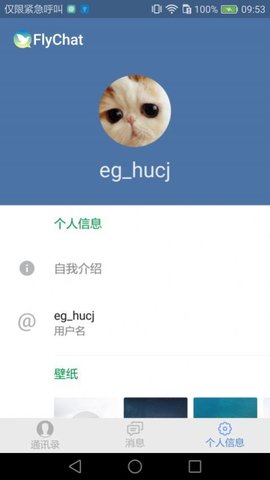 flychat飞聊app