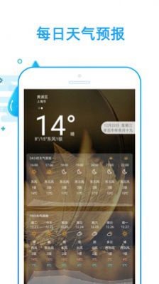 好运天气预报app官方版下载并安装 v1.1.9