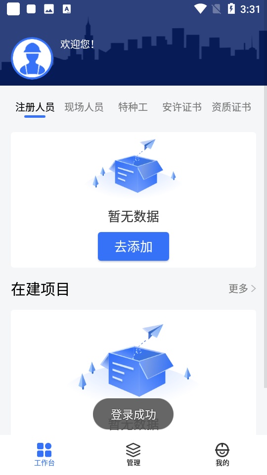 筑之宝app