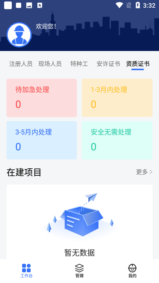 筑之宝app