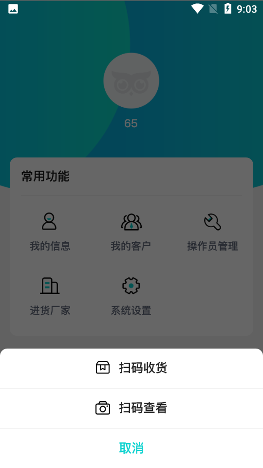 猫头鹰app