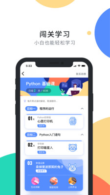 扇贝python编程app