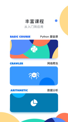 扇贝python编程app