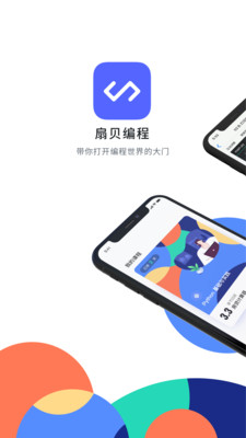 扇贝python编程app