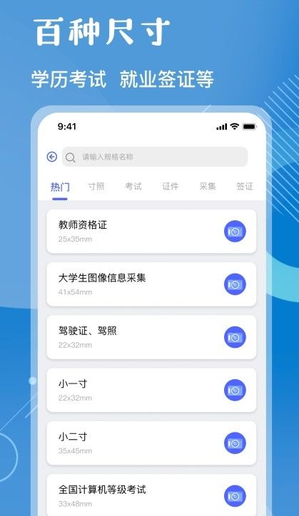 红底照片证件照生成app免费版 