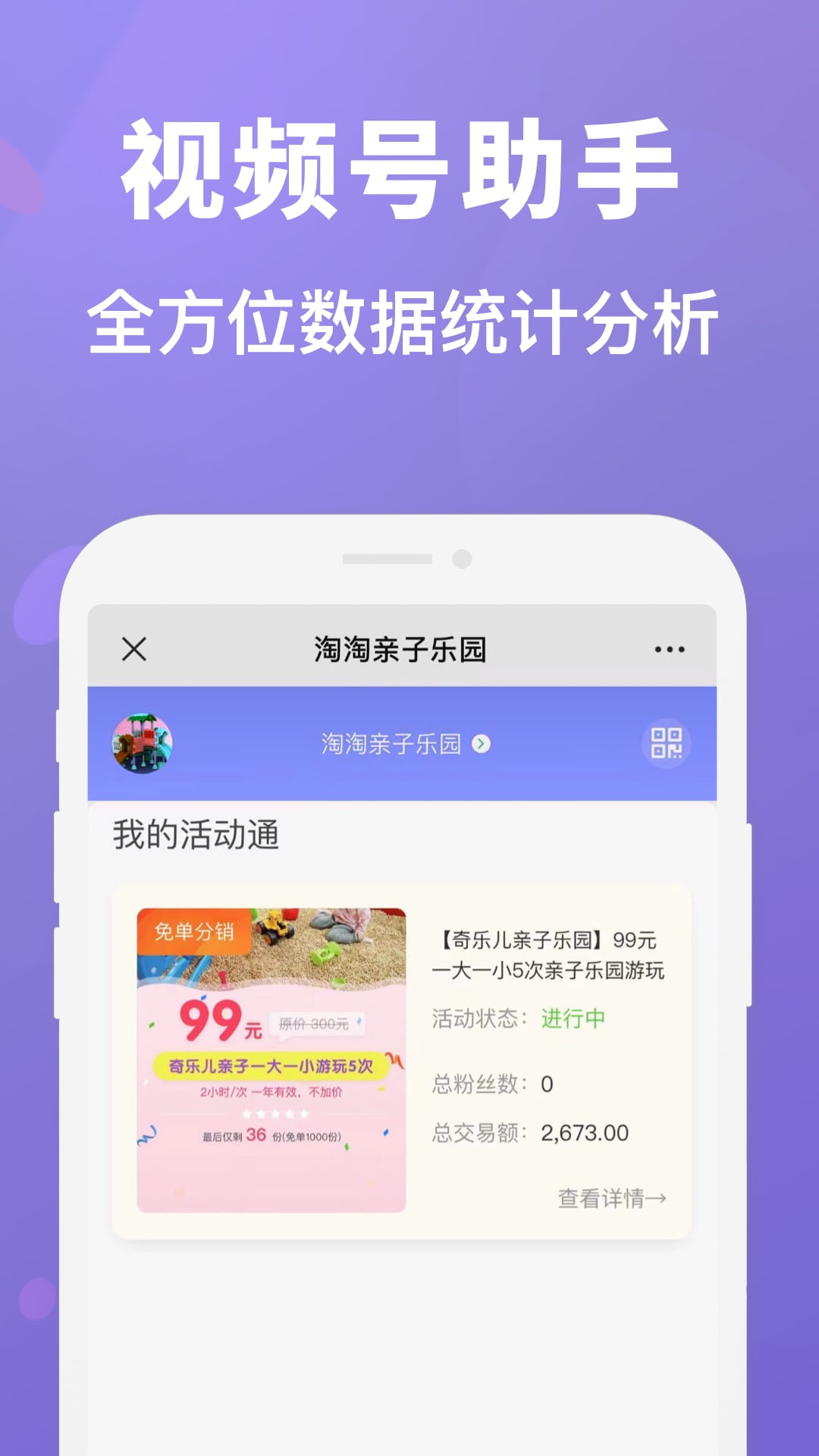 视频号管家app