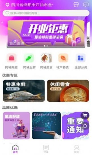 蜀渝特鲜app