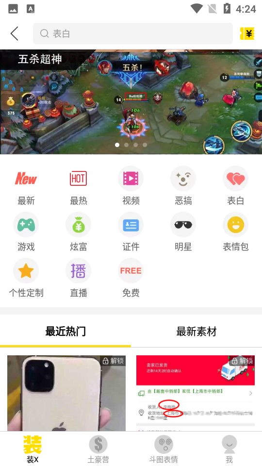 装神器app