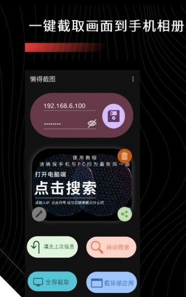 懒得截图app