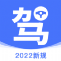 2022考驾照理论培训app