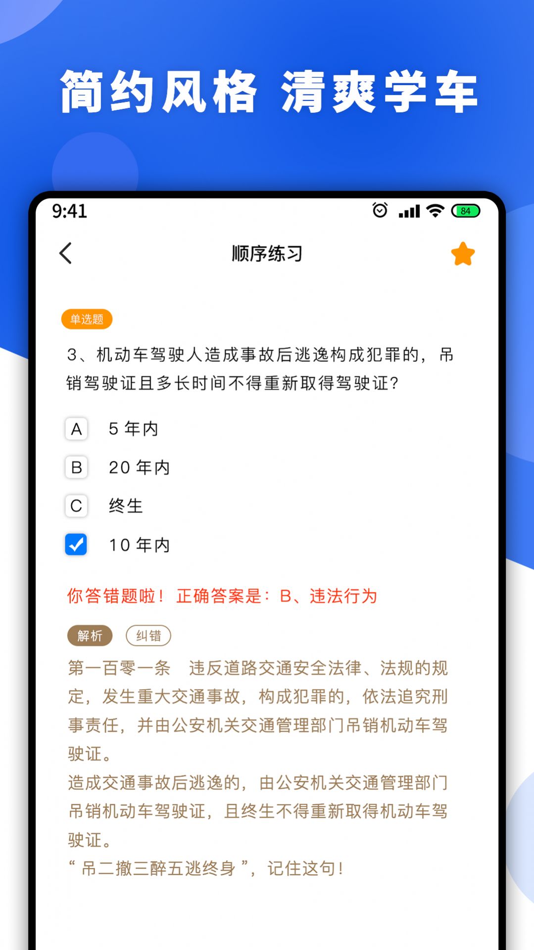 2022考驾照理论培训app