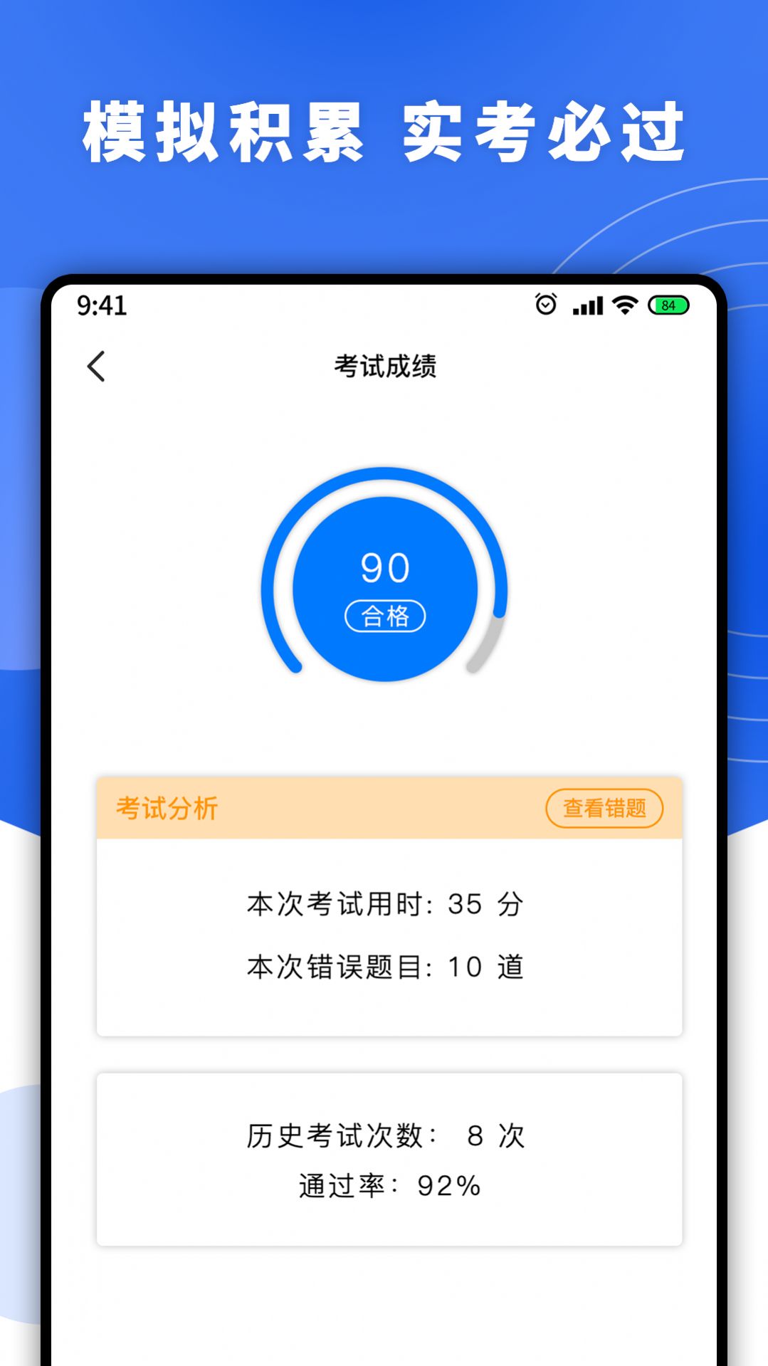 2022考驾照理论培训app