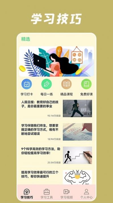 中小学教育云平台app