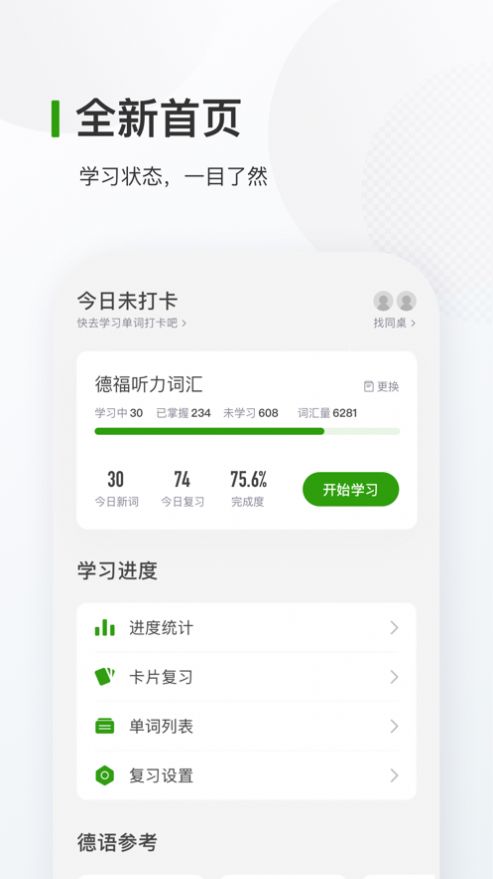 德语背单词app手机版 