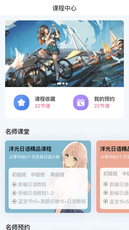 洋光日语学习app最新版 