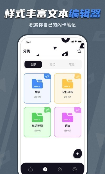 背个x记忆助手app