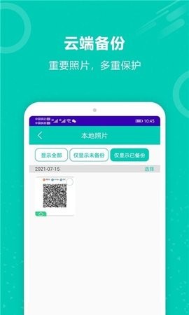 手机照片备份恢复app