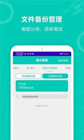 手机照片备份恢复app