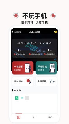 番茄钟app