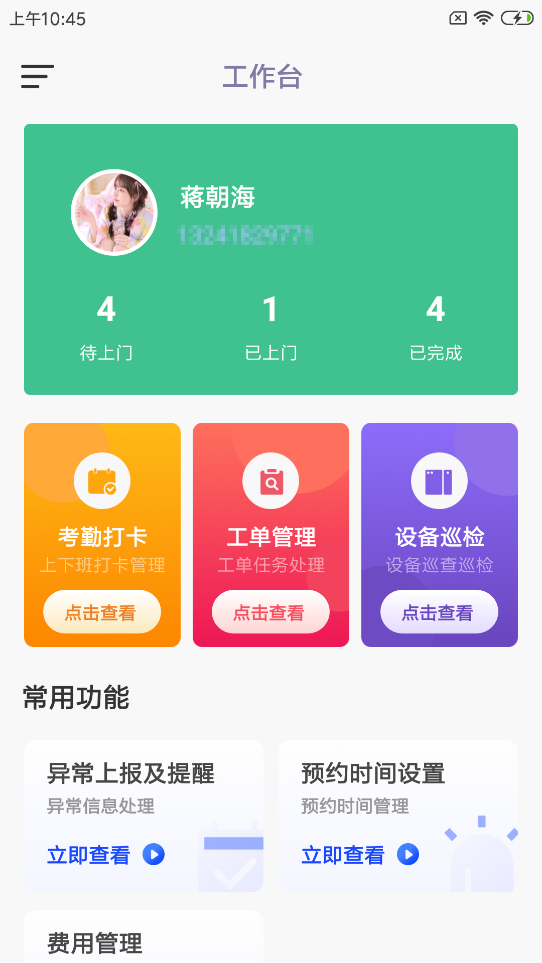 晖于维保通app