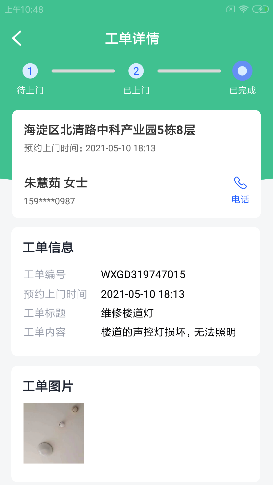 晖于维保通app