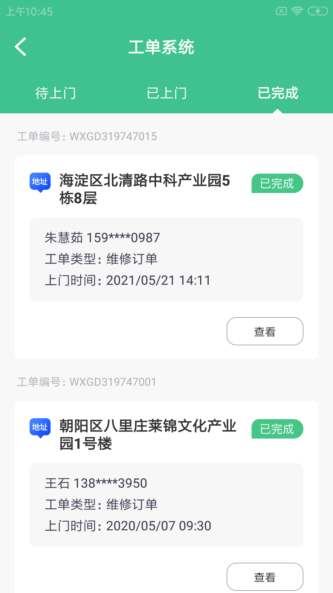 晖于维保通app