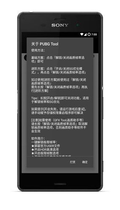 pubgtool画质修改器 120帧免费版